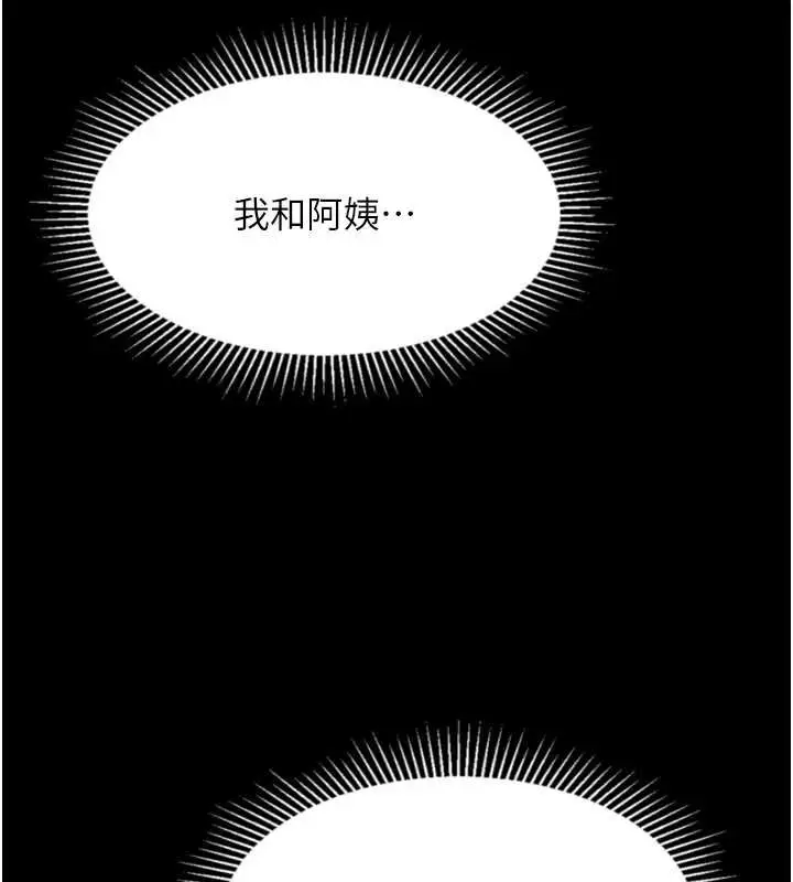 漫画《堕落物语2》第38话第223张图
