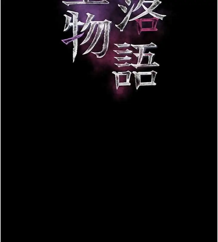漫画《堕落物语2》第38话第41张图