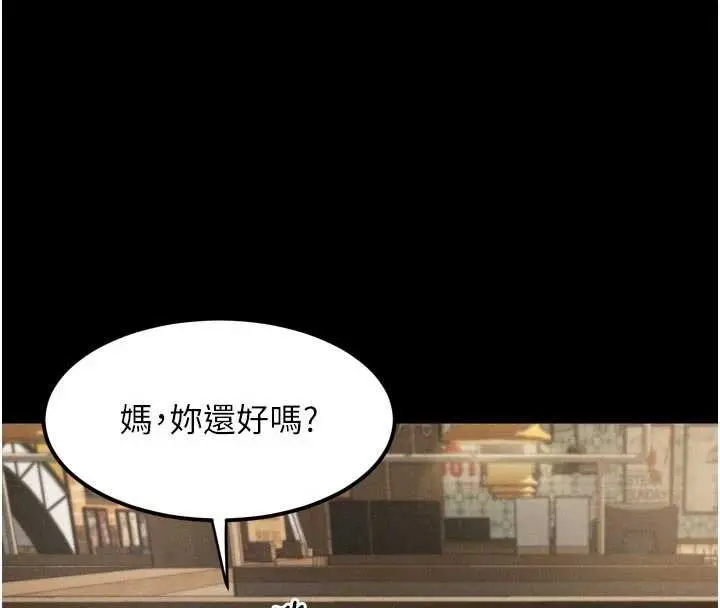 漫画《堕落物语2》第38话第8张图
