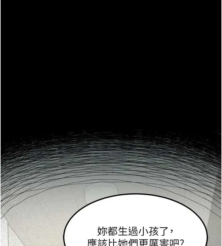 漫画《堕落物语2》第39话第151张图