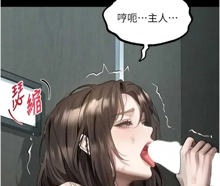 漫画《堕落物语2》第40话第141张图