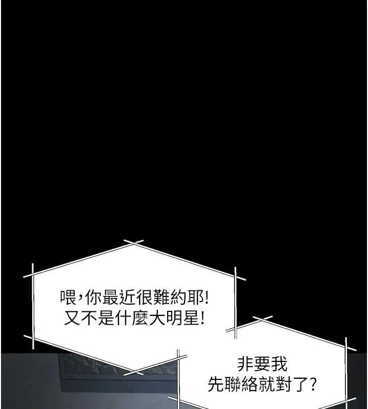 漫画《堕落物语2》第40话第202张图