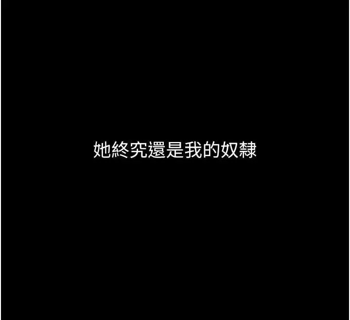 漫画《堕落物语2》第40话第205张图