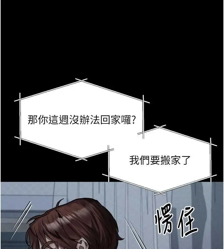 漫画《堕落物语2》第40话第206张图