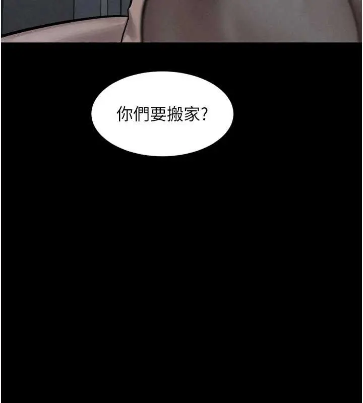 漫画《堕落物语2》第40话第208张图
