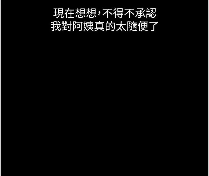 漫画《堕落物语2》第40话第221张图