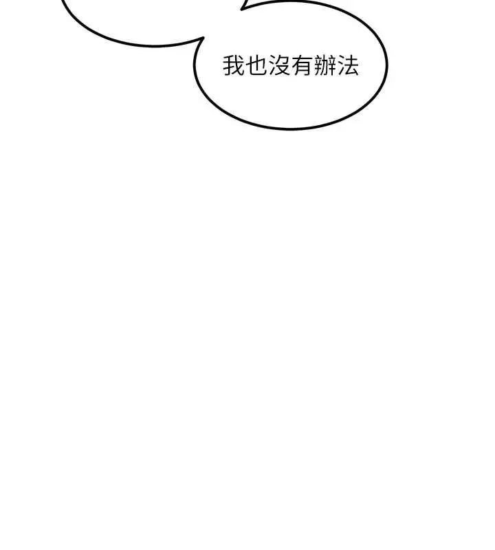 漫画《堕落物语2》第40话第235张图