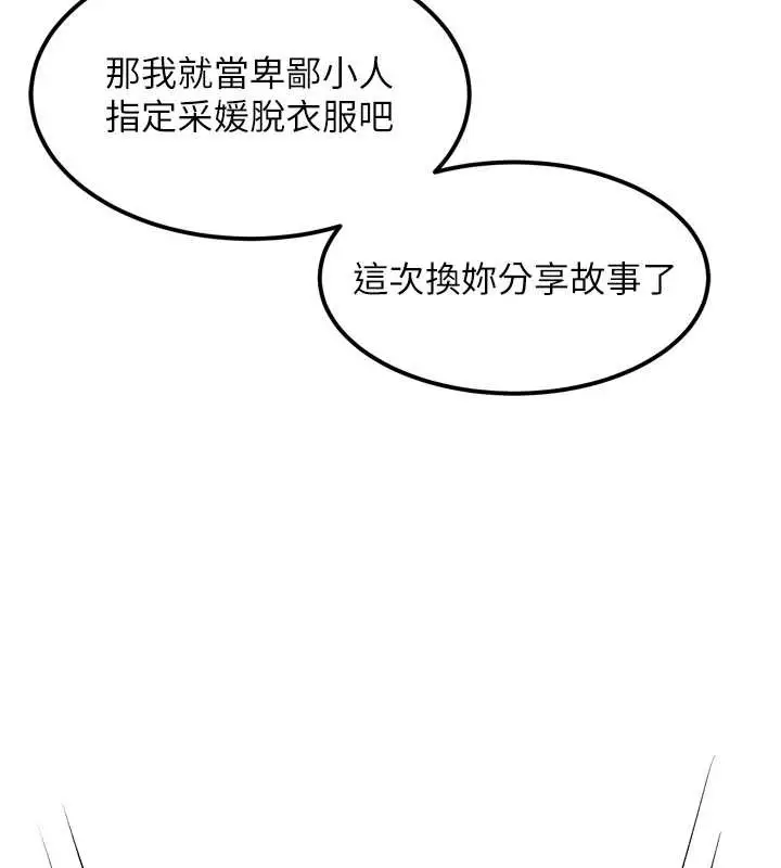 漫画《堕落物语2》第40话第241张图