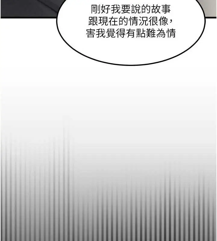 漫画《堕落物语2》第40话第260张图