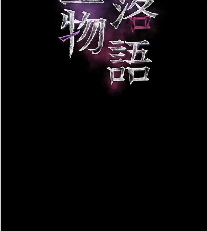 漫画《堕落物语2》第40话第52张图