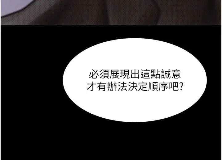 漫画《堕落物语2》第40话第73张图