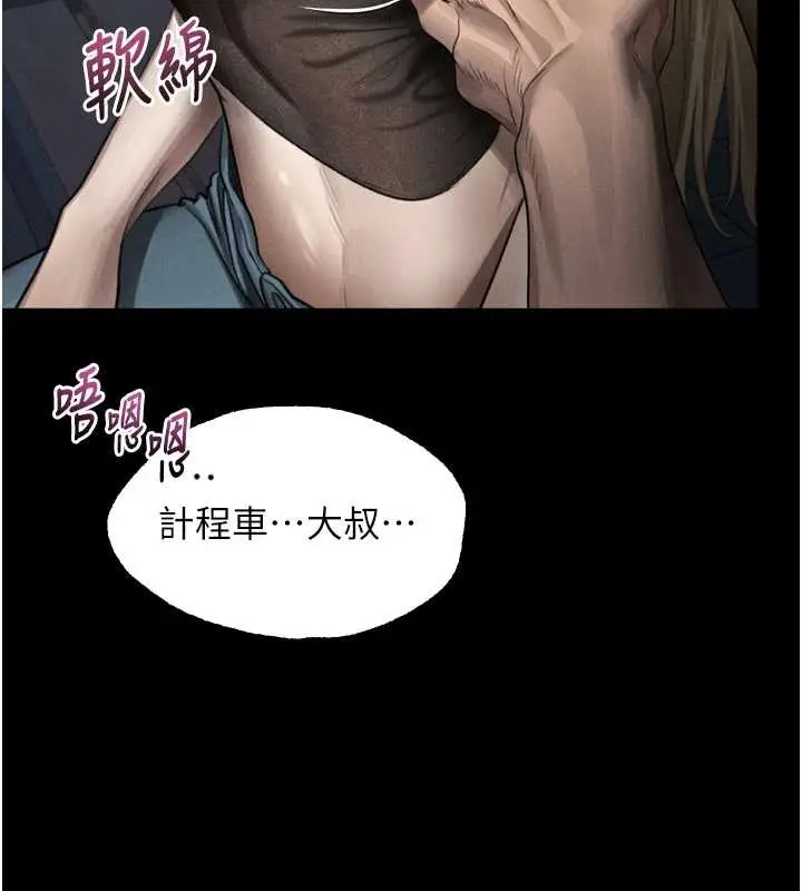 漫画《堕落物语2》第41话第100张图