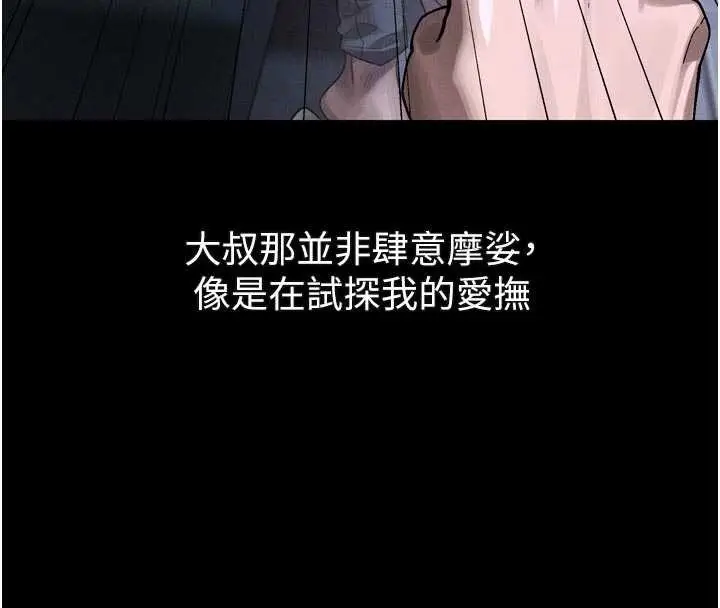 漫画《堕落物语2》第41话第121张图