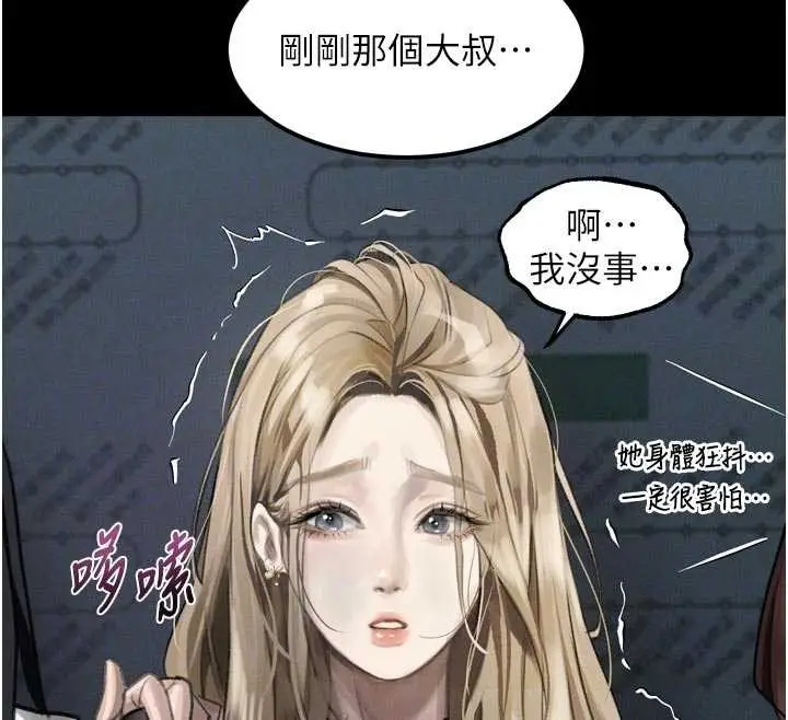 漫画《堕落物语2》第41话第129张图