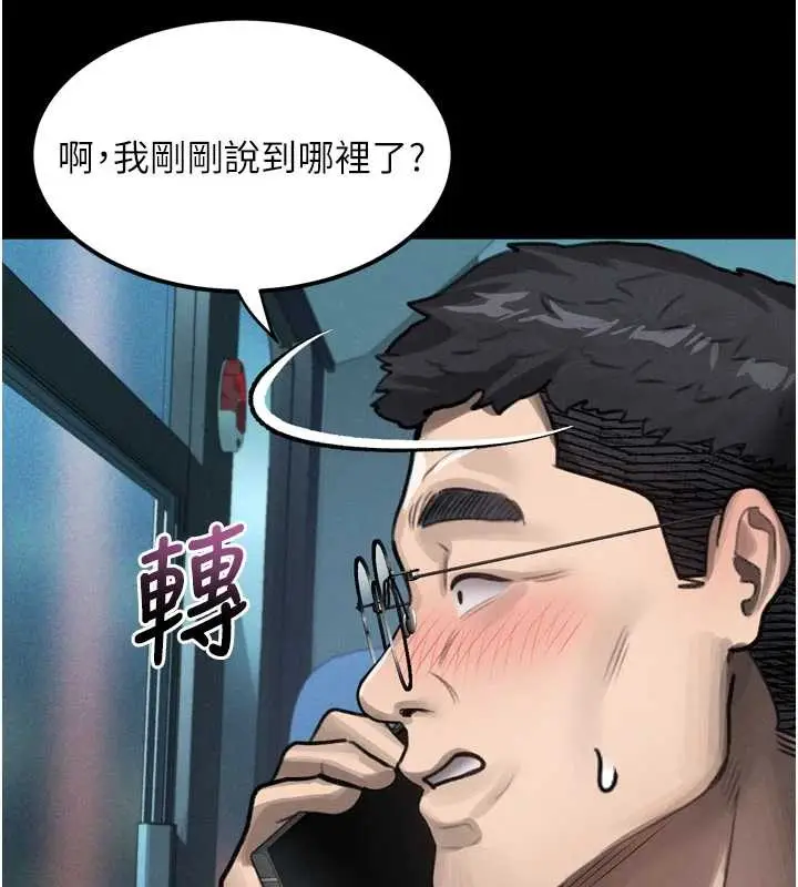 漫画《堕落物语2》第41话第179张图