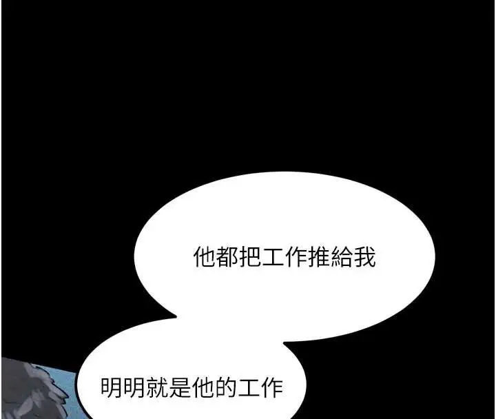 漫画《堕落物语2》第41话第181张图