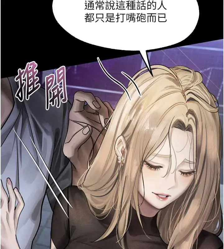 漫画《堕落物语2》第41话第55张图