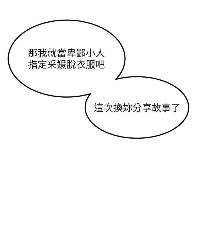 漫画《堕落物语2》第41话第6张图