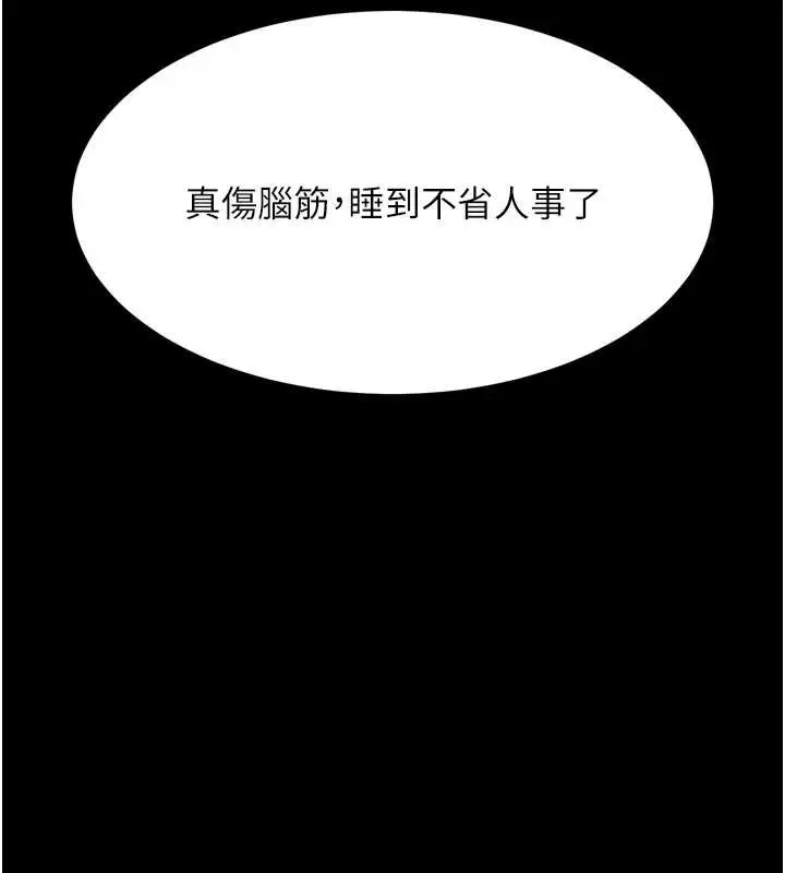 漫画《堕落物语2》第42话第226张图