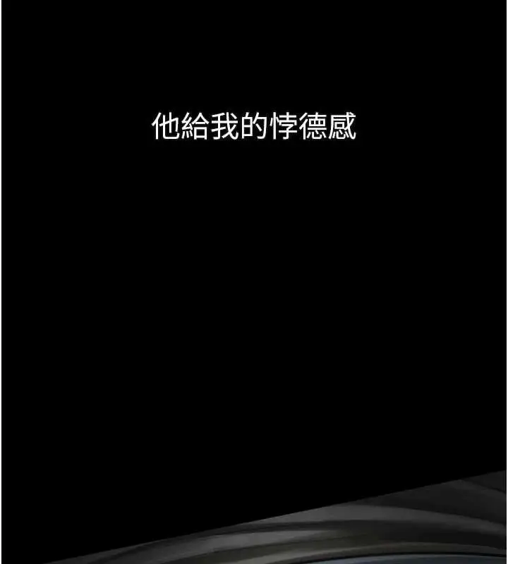 漫画《堕落物语2》第43话第217张图