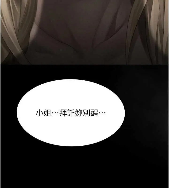 漫画《堕落物语2》第43话第243张图