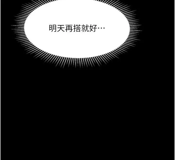漫画《堕落物语2》第43话第85张图