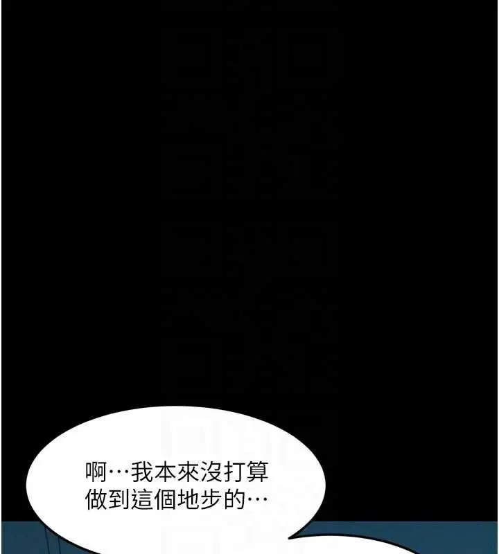 漫画《堕落物语2》第44话第121张图