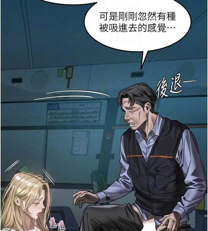 漫画《堕落物语2》第44话第122张图