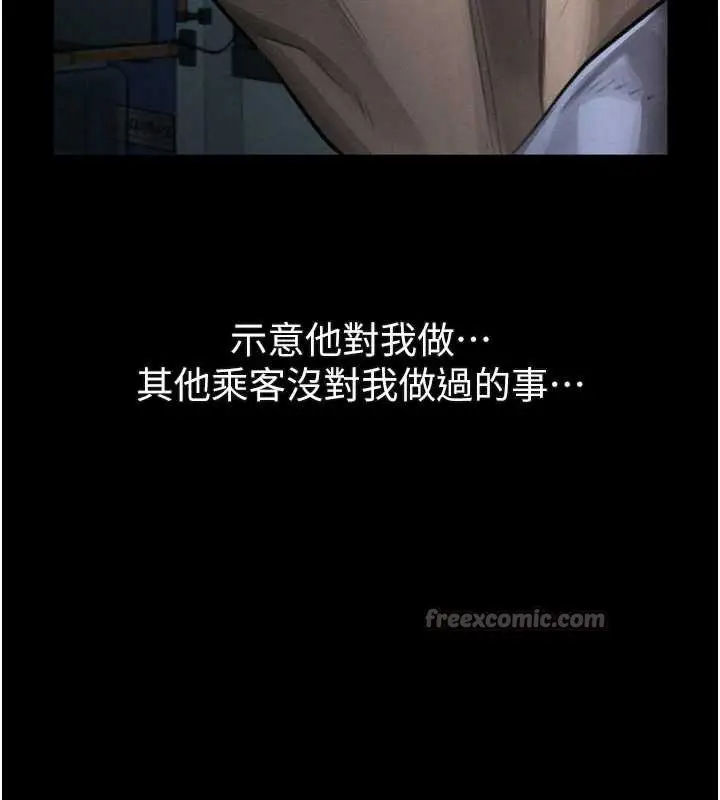 漫画《堕落物语2》第44话第140张图