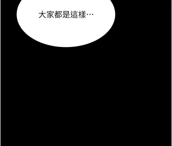 漫画《堕落物语2》第44话第167张图