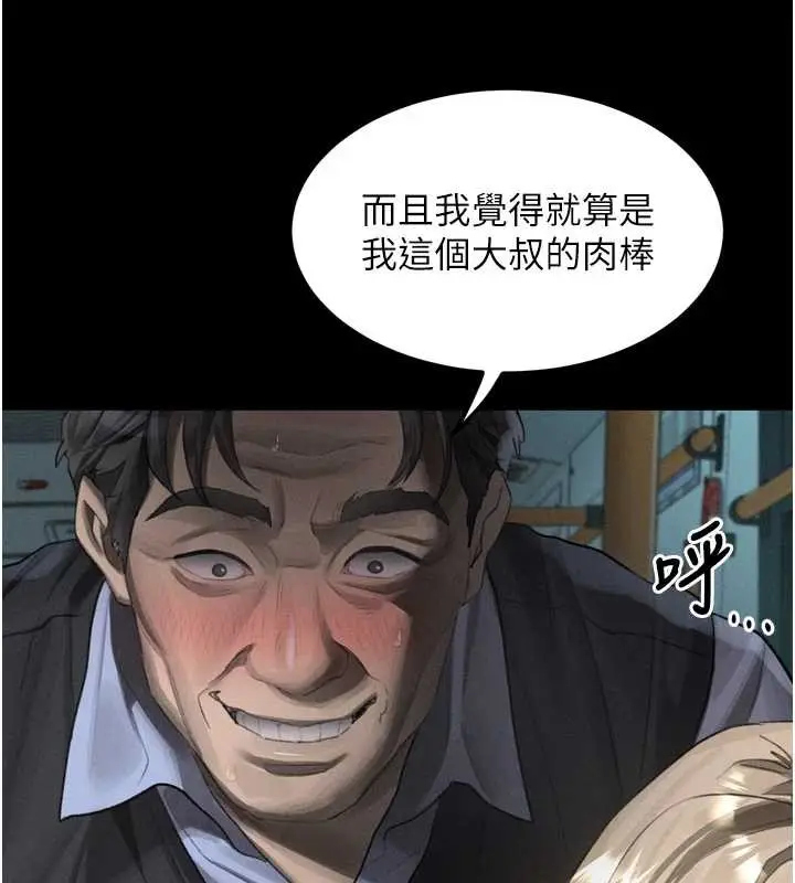 漫画《堕落物语2》第44话第172张图