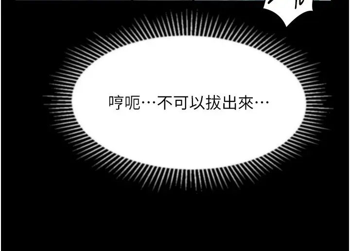 漫画《堕落物语2》第45话第115张图