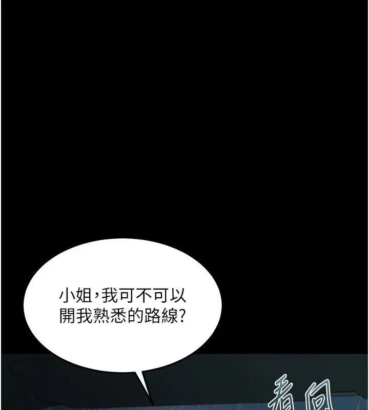 漫画《堕落物语2》第45话第205张图