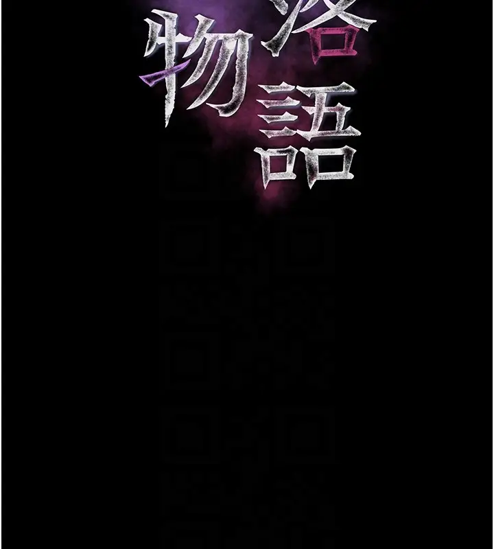 漫画《堕落物语2》第45话第33张图