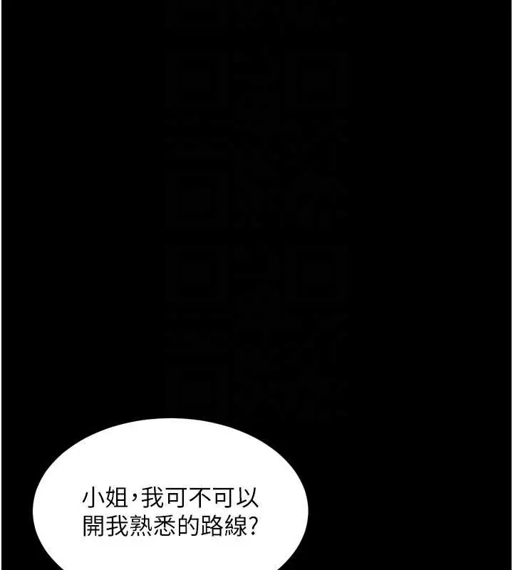 漫画《堕落物语2》第46话第36张图