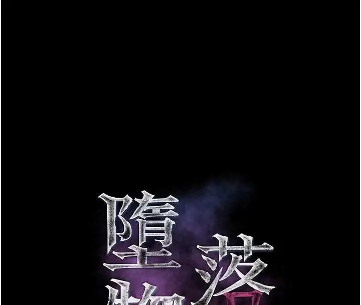 漫画《堕落物语2》第46话第45张图