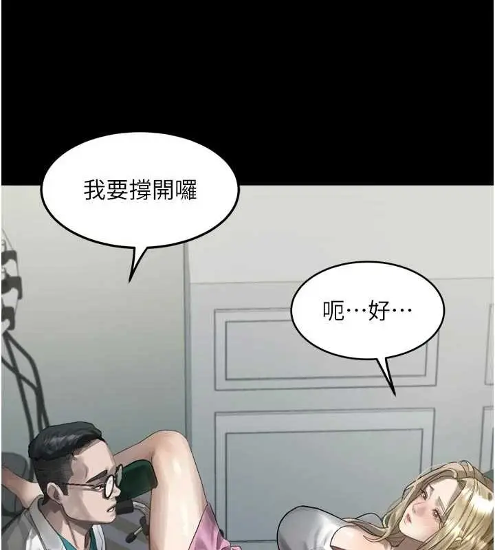 漫画《堕落物语2》第47话第142张图