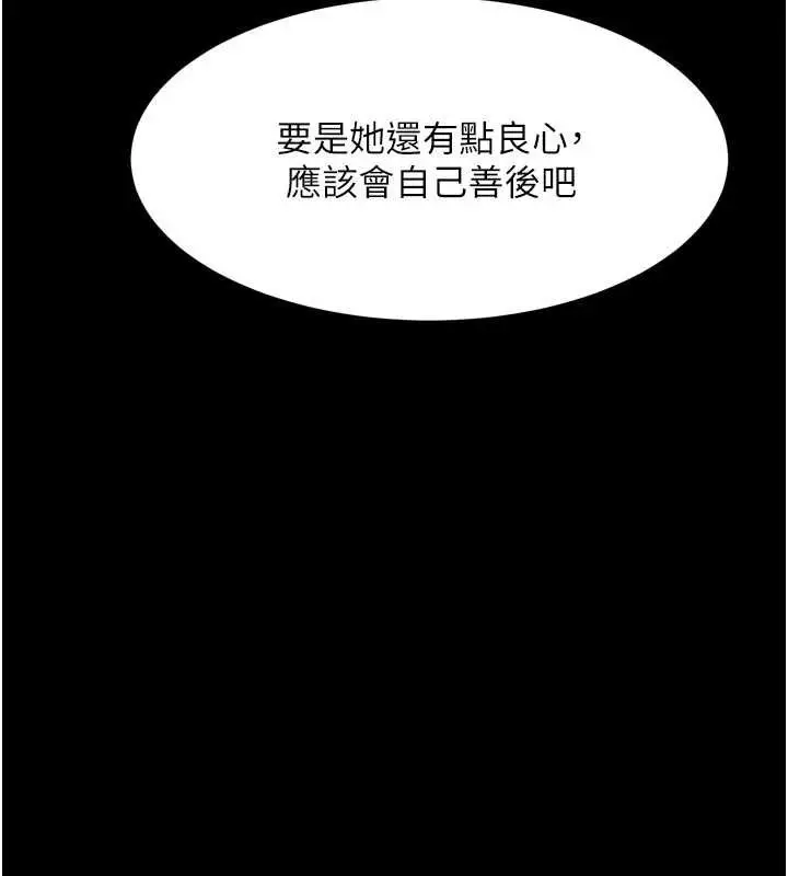 漫画《堕落物语2》第47话第58张图