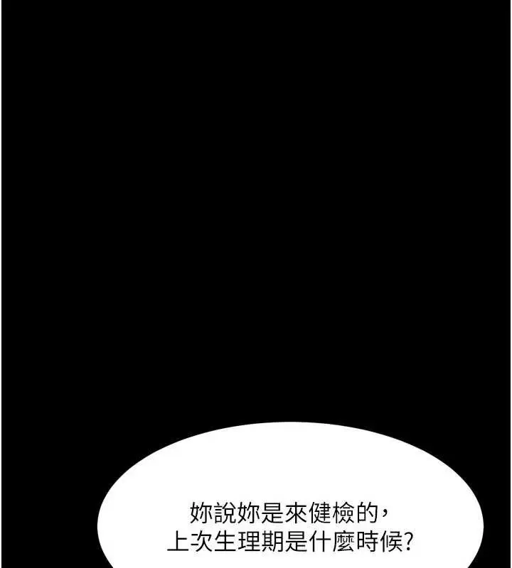 漫画《堕落物语2》第47话第75张图