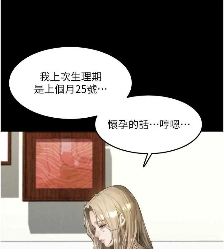 漫画《堕落物语2》第47话第79张图
