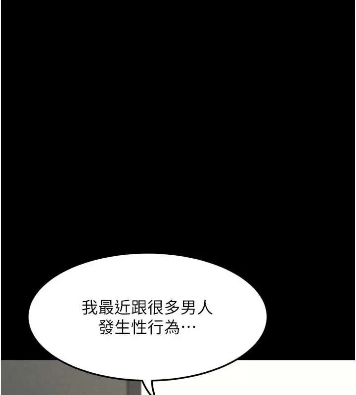 漫画《堕落物语2》第47话第82张图