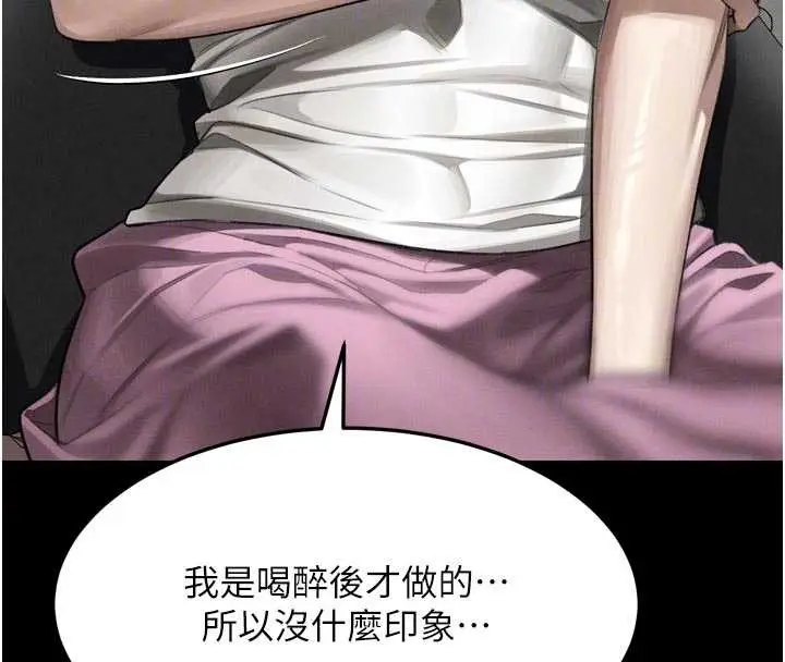 漫画《堕落物语2》第47话第97张图