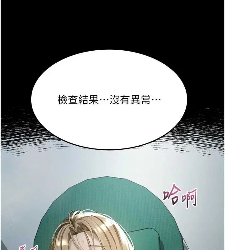 漫画《堕落物语2》第48话第143张图