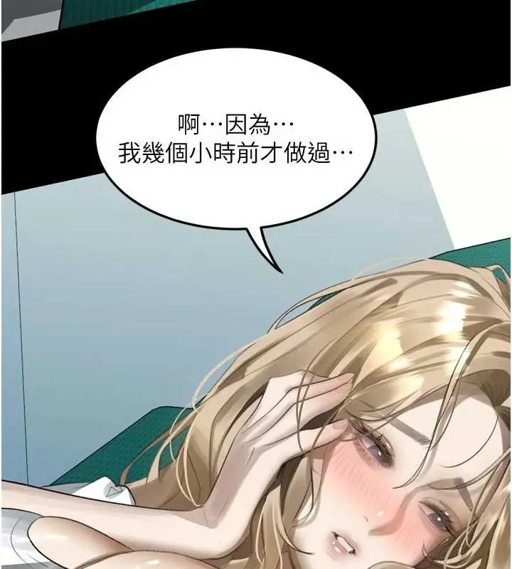 漫画《堕落物语2》第48话第19张图