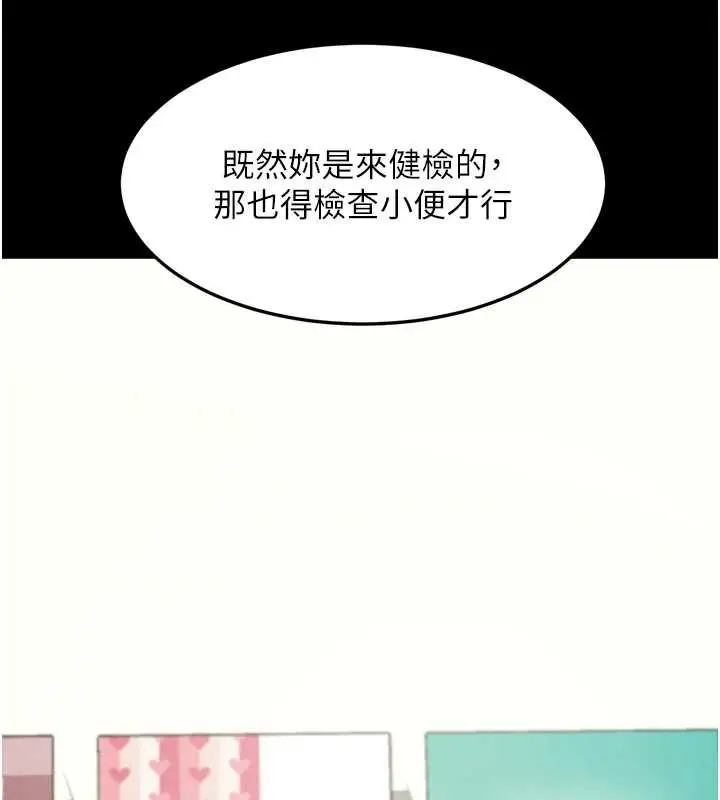 漫画《堕落物语2》第48话第79张图