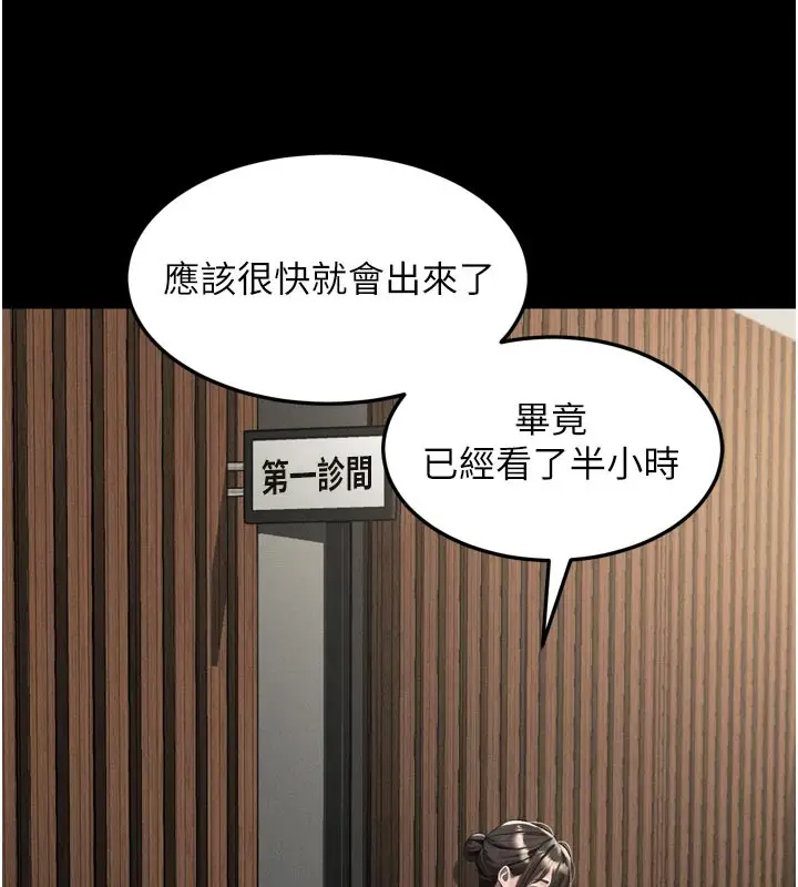 漫画《堕落物语2》第49话第10张图