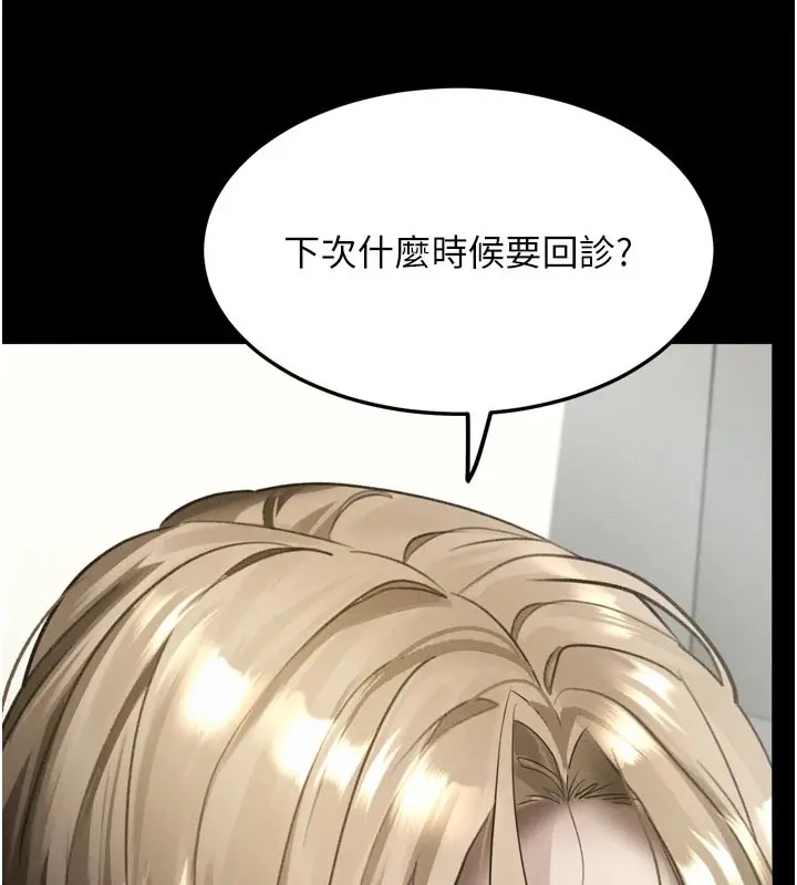 漫画《堕落物语2》第49话第142张图