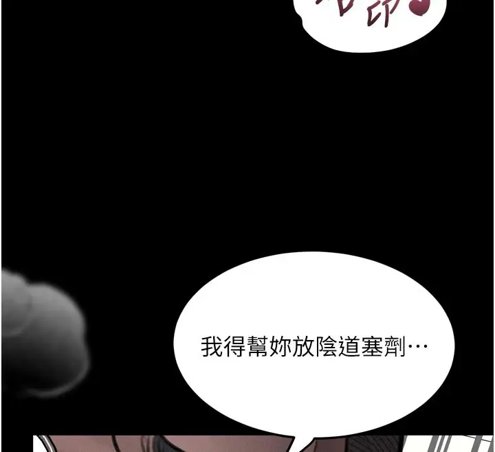 漫画《堕落物语2》第49话第73张图