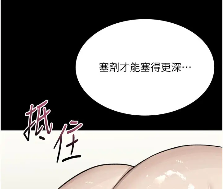 漫画《堕落物语2》第49话第89张图