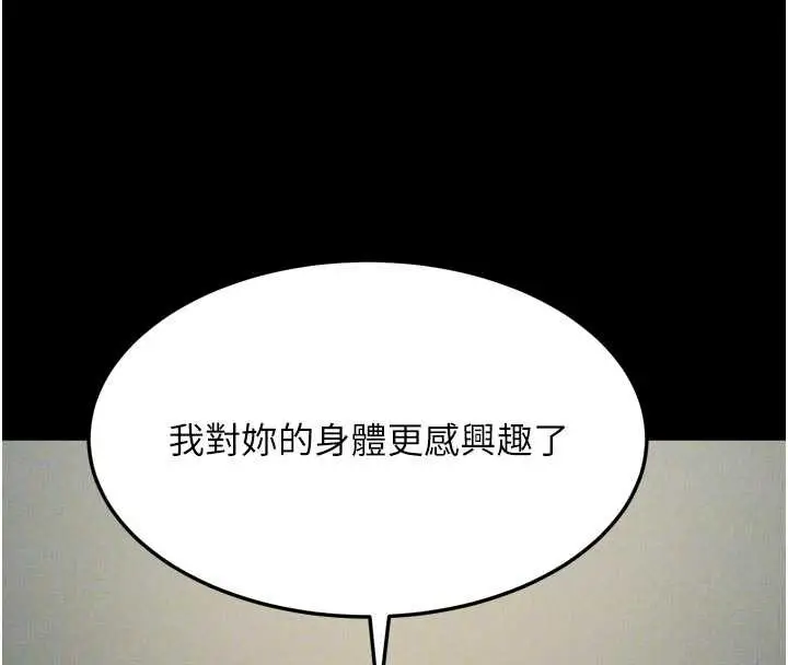 漫画《堕落物语2》第50话第116张图